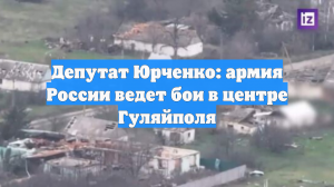 ВС РФ ведут бои в центре Гуляйполя