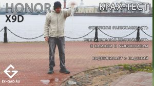 Honor X9d - "защищённый" смартфон, крах тест ExGad - остальное в полном обзоре