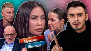 АЛИСА В СТРАНЕ МУЖЧИН | МУЖСКОЕ ЖЕНСКОЕ