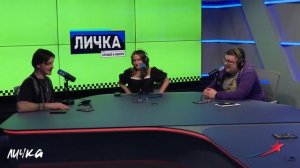 Подкаст — Бригада У Личка #221 #юмор #личка #европаплюс