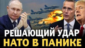 ТОЛЬКО ЧТО Россия захватила контроль НАТО в панике США бессильны Всё решено