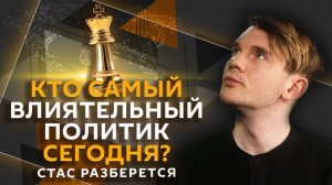 Стас разберется. Трамп vs Зеленский и ЕС, ограничения на "конфеты-рюмки" и риски фотосессий