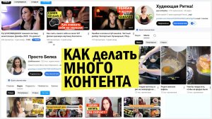Как я снимаю много контента, много форматов за день