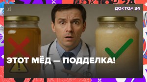 ЖИДКИЙ ИЛИ ЗАСАХАРЕННЫЙ МЁД ПОЛЕЗНЕЕ? КАКОЙ МЁД ЛЕЧИТ ПРОСТУДУ И СПАСАЕТ ОТ ДИАБЕТА? | Доктор 24