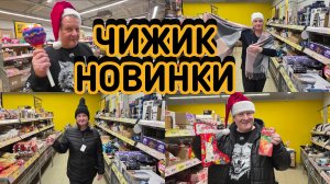 ЧИЖИК🐥НОВИНКИ💯НЕ ОЖИДАЛИ УВИДЕТЬ😱СПЕЛИ🎤ПЕРЕМЕРИЛИ👖ЧУТЬ НЕ РАСКУКОШИЛИ🤬