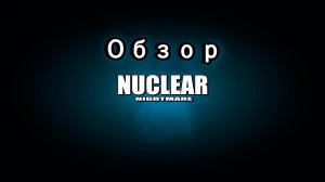 Nuclear Nightmare-коопный выживач.(Обзор игры, не прохождение)