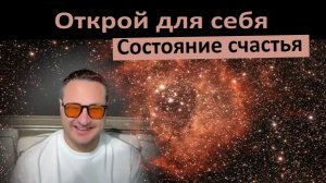 Как достичь стабильное фоновое состояние Счастья? Саммасати о пробуждение разных уровней сознания