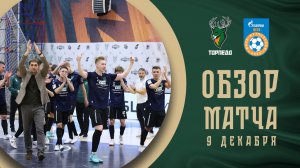Торпедо — Газпром-Югра | Обзор матча | Кубок России | 1/4 финала | 2 матч