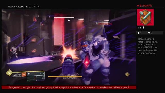 Дестини 2. Дополнение Отступники - Будущая слава. Финальная миссия.