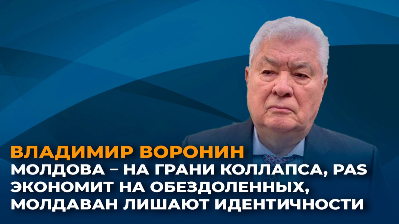 Молдова – на грани коллапса, PAS экономит на обездоленных, молдаван лишают идентичности смотреть онлайн
