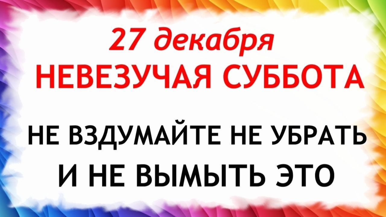 27 декабря Филимонов День.Что нельзя делать 27 декабря Филимонов  День.Народные Традиции и Приметы смотреть онлайн