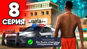 МЕНЯ УВОЛЯТ..😔❌ - ПУТЬ ГОСНИКА на АРИЗОНА РП 8 (arizona rp гта самп)