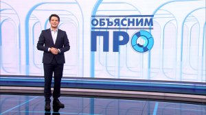 «Объясним ПРО» 10 декабря