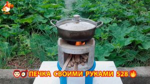 Печка своими руками для дачи и сада вариант (528) Пошаговая инструкция как сделать 🏻🍳🥘👨🏻🍳