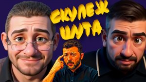 ЧАПЛЫГА: ТРАМП ДАВИТ! ЕВРОПА ПЕТЛЯЕТ! БРИТАНИЯ МУТИТ! ЗЕЛЕНСКИЙ СКУЛИТ! ИТАЛИЯ ХИТРИТ!