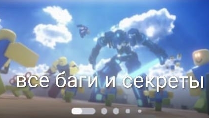 ВСЕ СЕКРЕТЫ И БАГИ ОВОГО "БУДУЩЕГО" ОБНОВЛЕНИЯ В Noob Experiment Battlefront смотреть онлайн