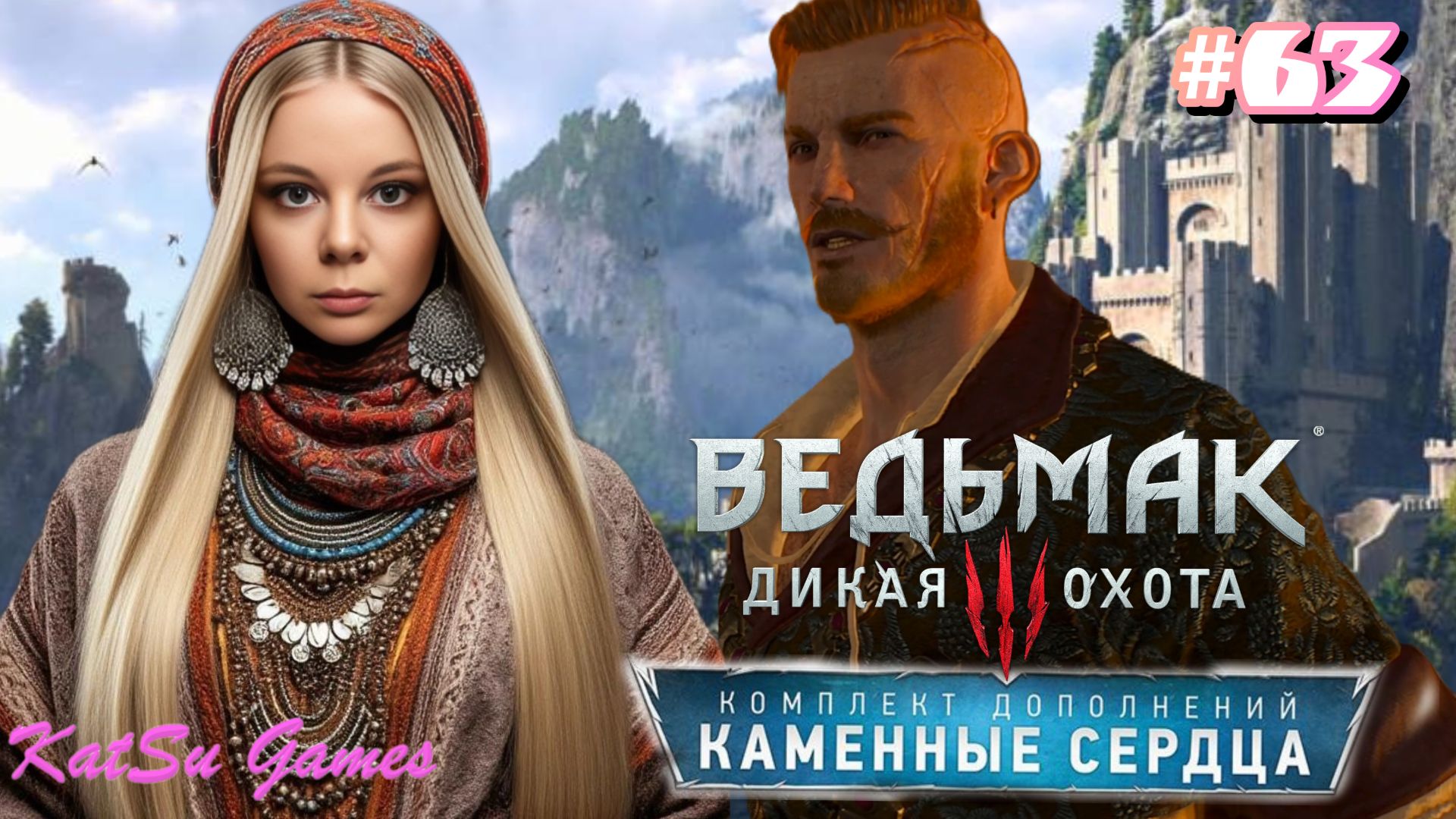 КАБАНЫ И ЖАБА ПРИНЦ ⇒ THE WITCHER 3 WILD HUNT #63