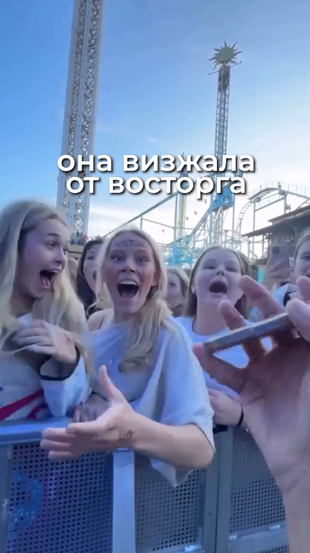 Как исполнить мечту поклонницы? 😎