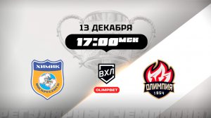 Химик (Воскресенск) - Олимпия (Кирово-Чепецк)