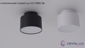 СВЕТИЛЬНИК ПОТОЛОЧНЫЙ CRYSTAL LUX CLT 085C BL