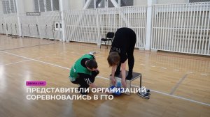 Представители организаций соревновались в ГТО