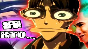 АТАКА ТИТАНОВ - А ЗАЧЕМ