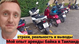 Отдых в Тайланде. Как арендовать мопед и покататься самому по Пхукету?