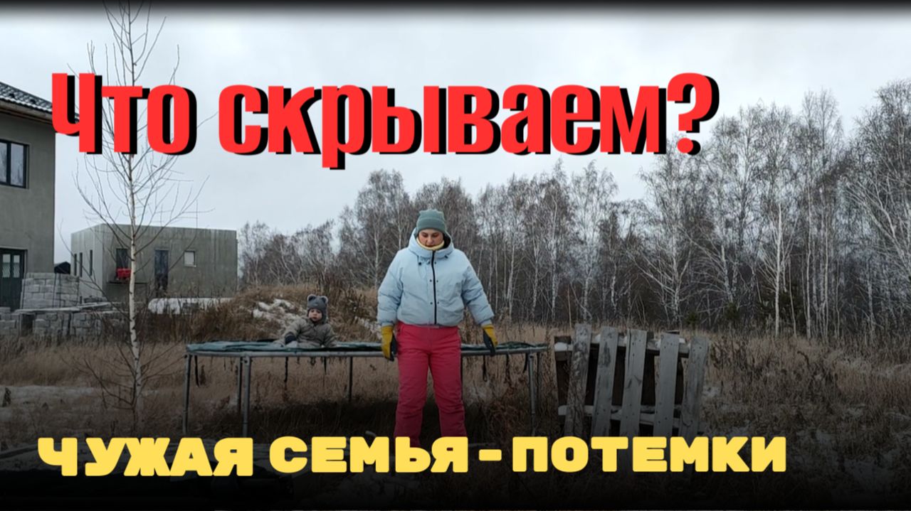 Не всё идеально как кажется. Из Германии в Россию. Натворил делов. Строим дом нет терпения. смотреть онлайн