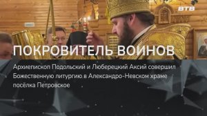 ПОКРОВИТЕЛЬ ВОИНОВ