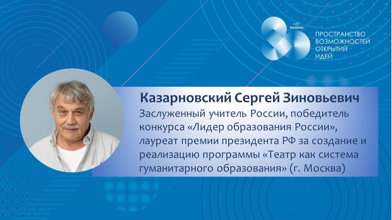 Казарновский С.З. | Одна счастливая школа. Опыт радости! смотреть онлайн