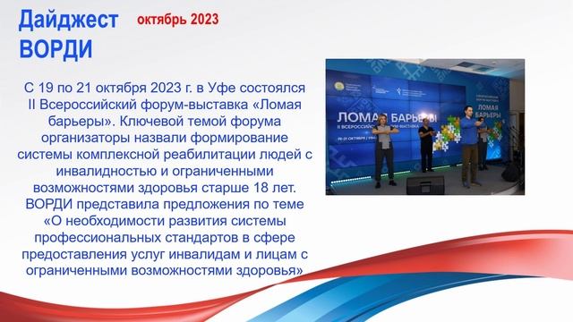 Дайджест октябрь 2023