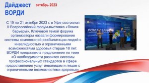 Дайджест октябрь 2023