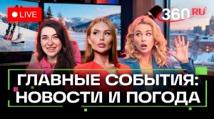 Кремлевская елка. Зима в Москве. Запрет мигрантам. Погода на 10 декабря. Трансляция