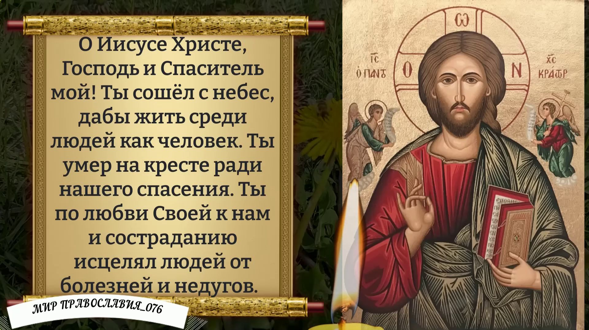 Молитва об исцелении. Православие. смотреть онлайн