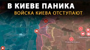 В Киеве паника!Всу потеряли Северск!