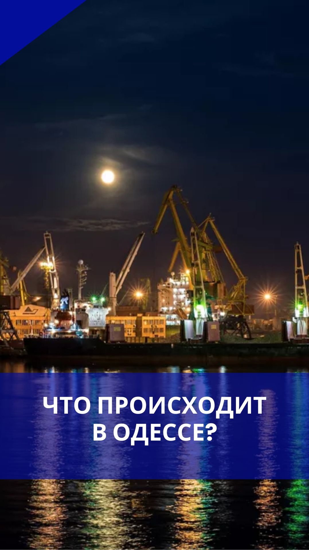 Акватория Одессы неожиданно забилась грузовыми судами