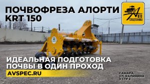 Почвофреза Алорти 150 фреза, после которой земля дышит Индийская фреза идеальная подготовка почвы