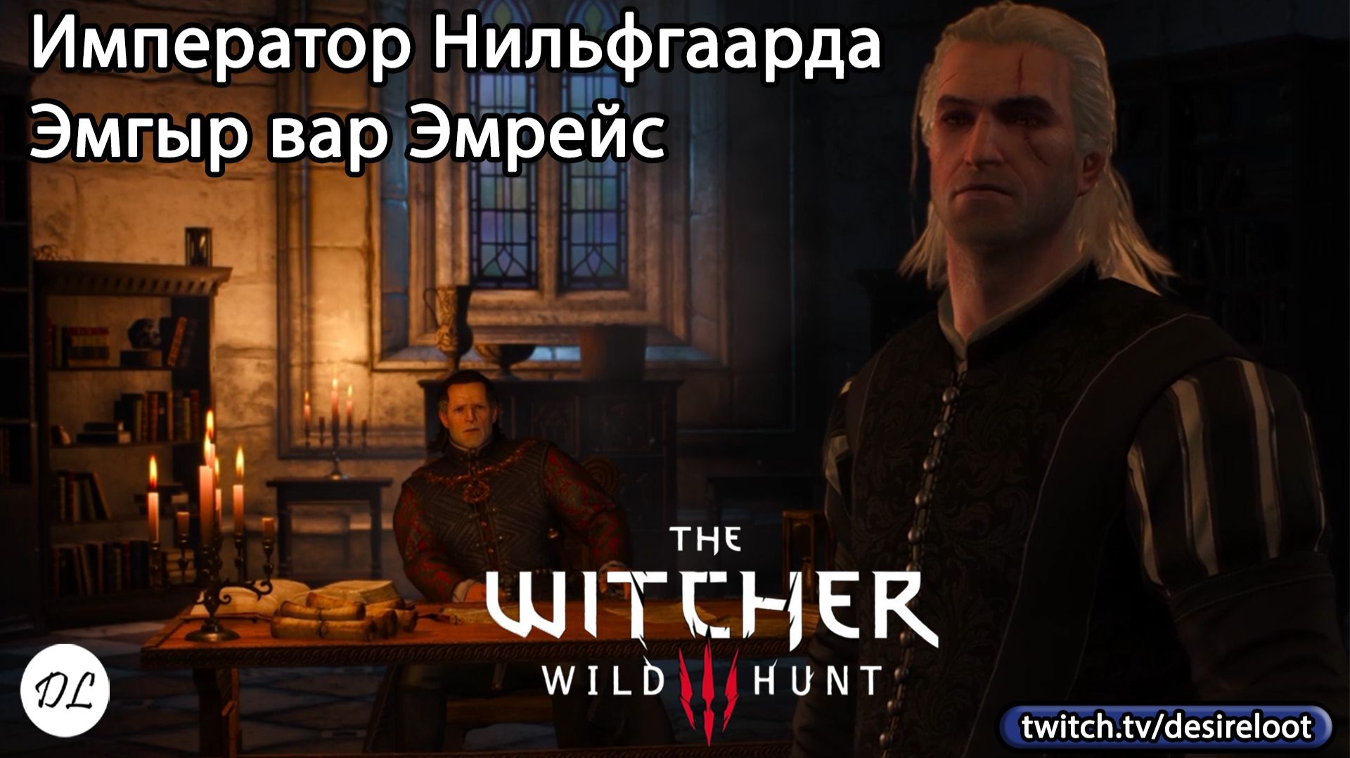 #witcher3 | Нарезки | Император Нильфгаарда Эмгыр вар Эмрейс
