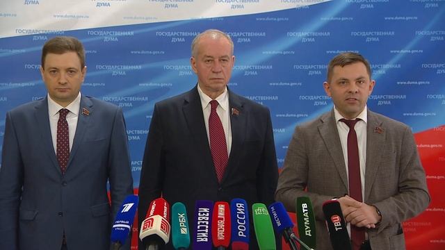 Государственная Дума пресс-подход КПРФ, 10 декабря 2025 года