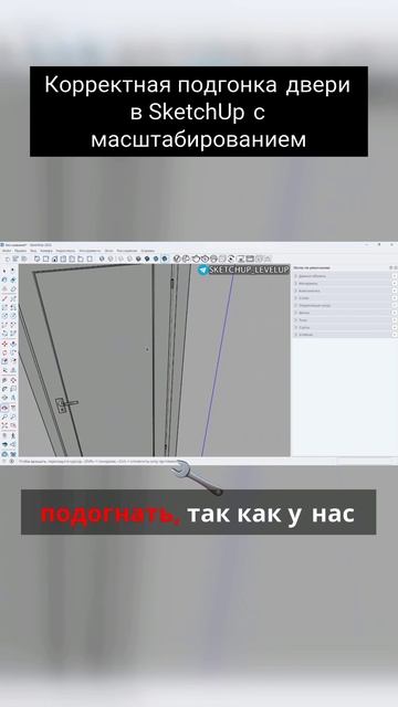 Корректная подгонка двери