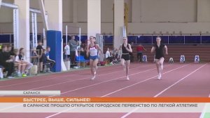 Первенство Саранска по легкой атлетике