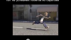 побег из саратово 8