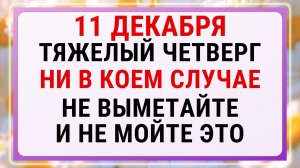 11 декабря — Сойкин день!!! Строгие запреты, приметы и обряды!