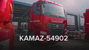 KAMAZ-54902  - для региональных перевозок