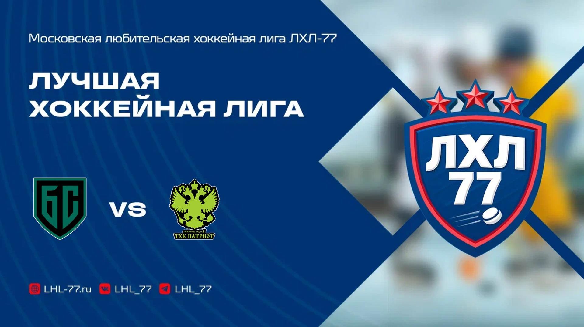 Большой спорт - ТХК Патриот