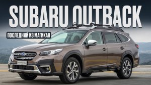 SUBARU OUTBACK // УСПЕЛИ ДО ПОДНЯТИЯ УТИЛЯ// НА СКОЛЬКО ПОДОРОЖАЛ с 1.12