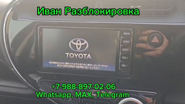 ERC код магнитолы NSCN-W68 на Toyota RAIZE. Как Разблокировать японскую магнитолу?