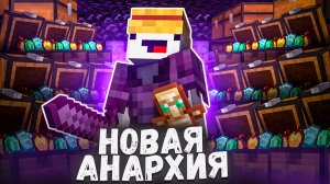 КАК СЕРВЕР АНАРХИИ НА ТЕЛЕФОН В МАЙНКРАФТ ПЕ 1.22