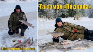 Вот это я называю клевым местом. Зимняя рыбалка 2024.