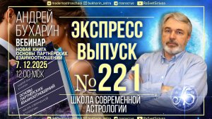 Новая книга Основы партнёрских взаимоотношений | Экспресс выпуск № 221